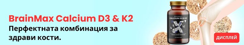 (Bulharština) BrainMax Calcium D3 & K2